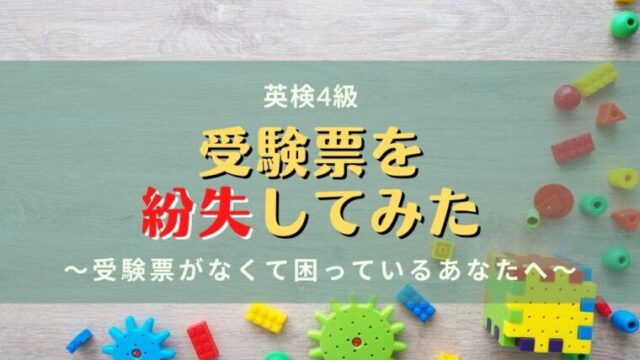 英検当日の服装 私服でok 制服やスーツ 試験監督経験者が解説 しーげるブログ 子どもオンライン英会話で英検攻略