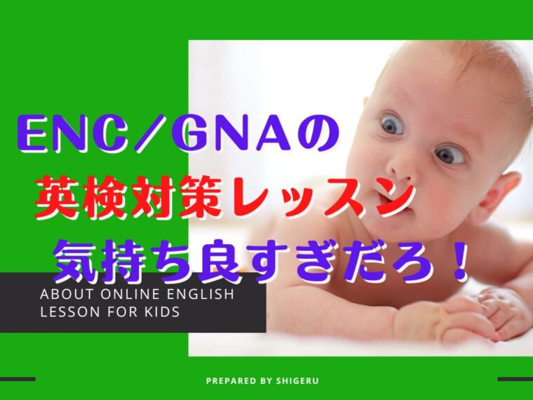 ENC/GNAの口コミ・評判は？メリット・デメリットも紹介