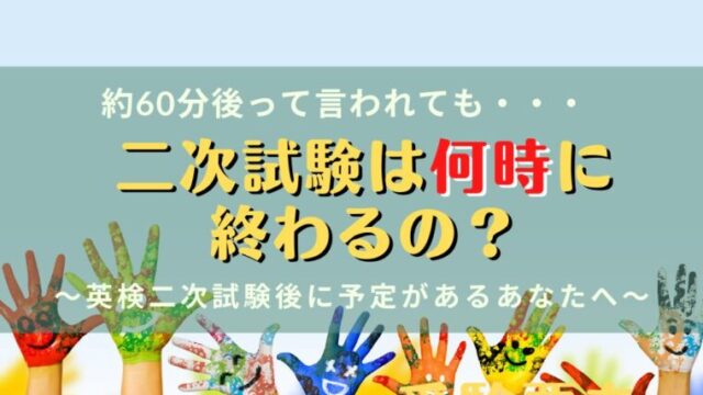 英検当日の服装 私服でok 制服やスーツ 試験監督経験者が解説 しーげるブログ 子どもオンライン英会話で英検攻略