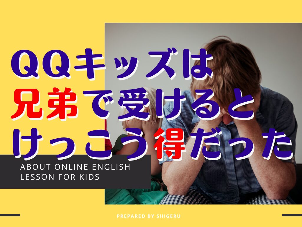 QQキッズは兄弟でシェア不可！ポイント共有を賢く使おう