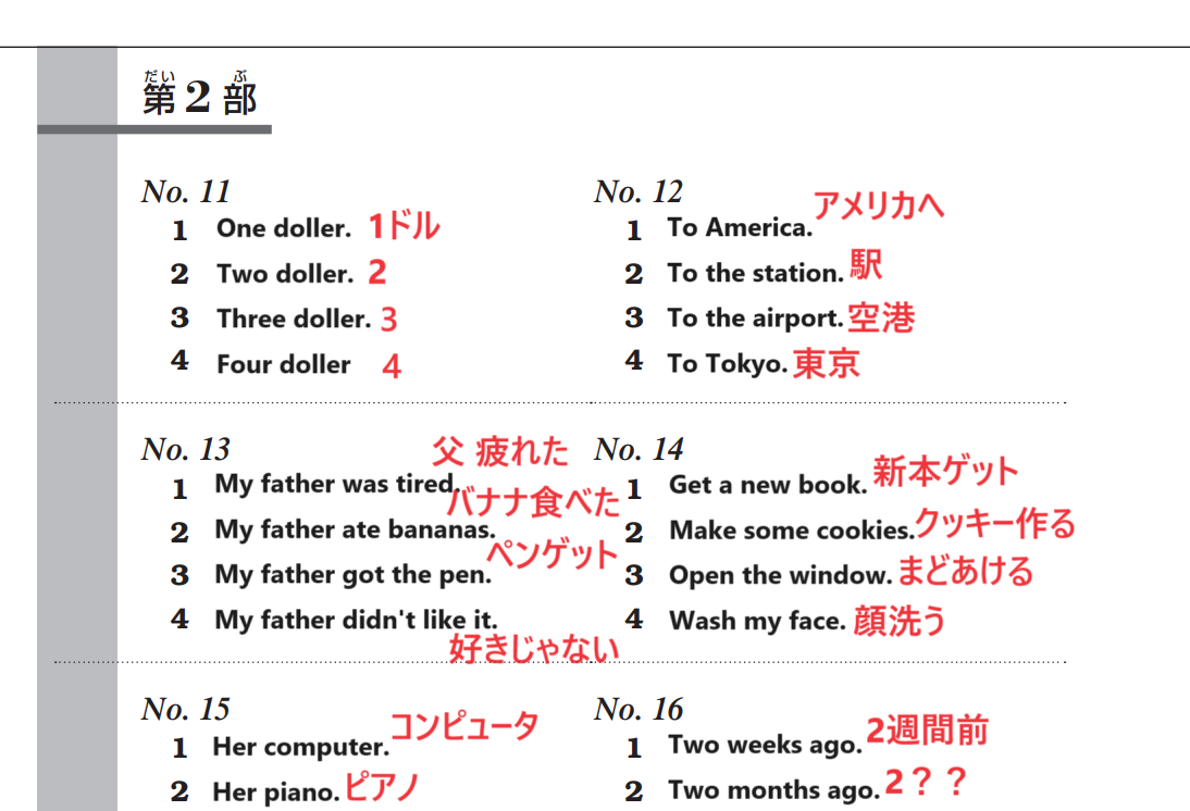 英検4級は小学生には難しい！裏ワザ勉強法を公開