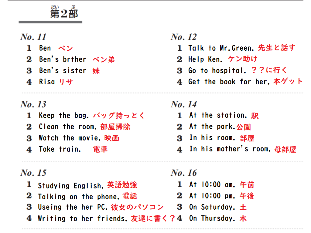 英検3級を目指す小学生必見！攻略法と勉強法