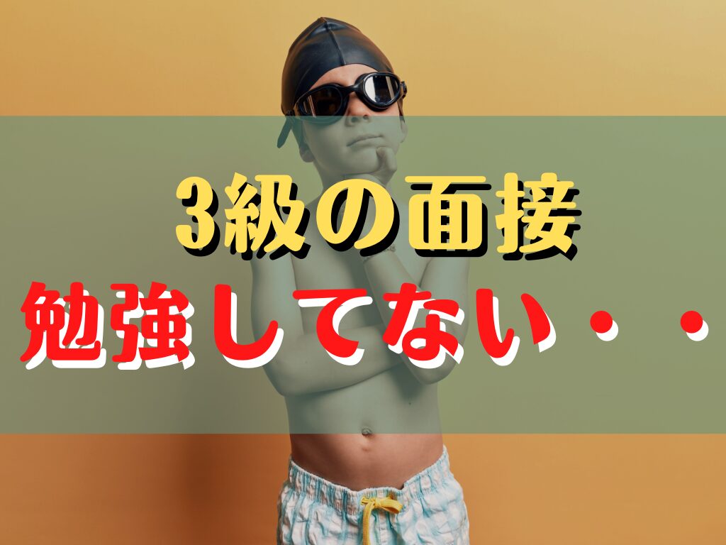 【緊急】英検3級はノー勉で合格できる?┃前日・当日の一夜漬け対策