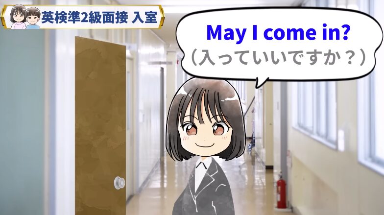 英検準2級 面接 流れ
