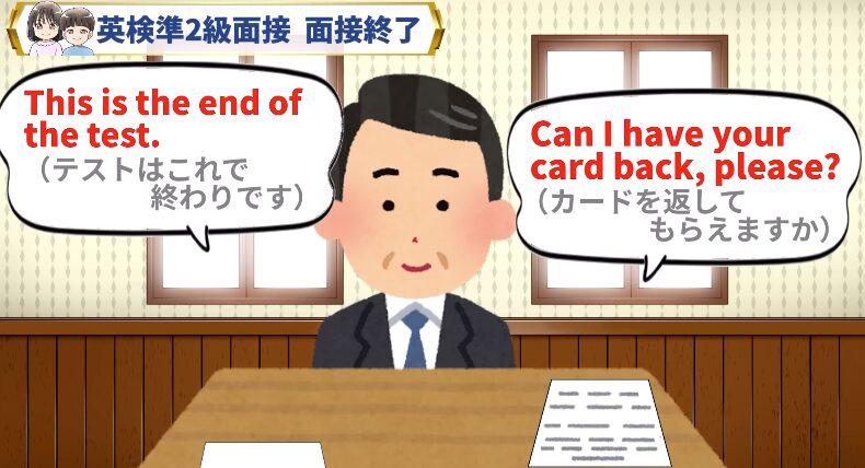 英検準2級 面接 流れ