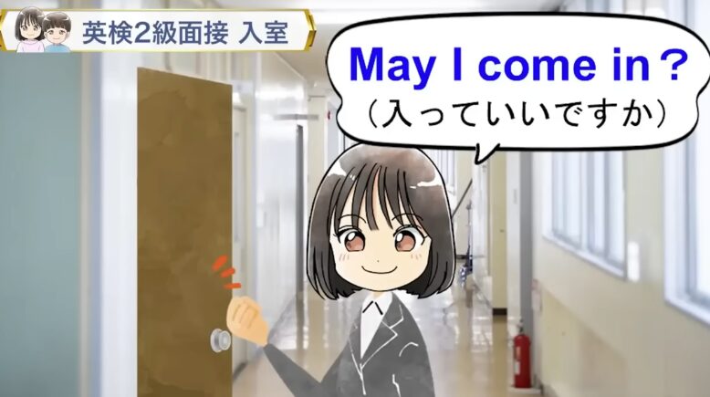 英検2級 面接 流れ