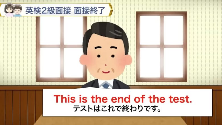 英検2級 面接 流れ