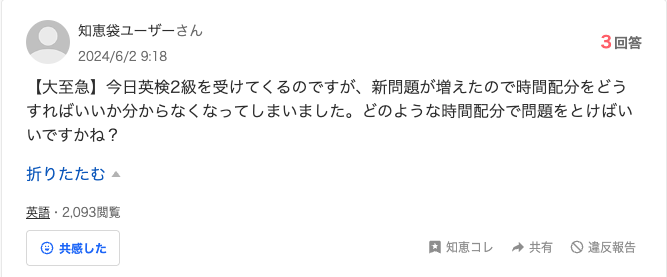 英検®2級 時間配分　知恵袋