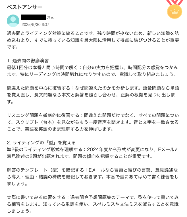 英検準2級 時間配分