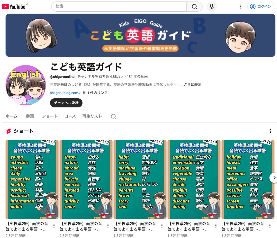 英検　落ちた　こども英語ガイド