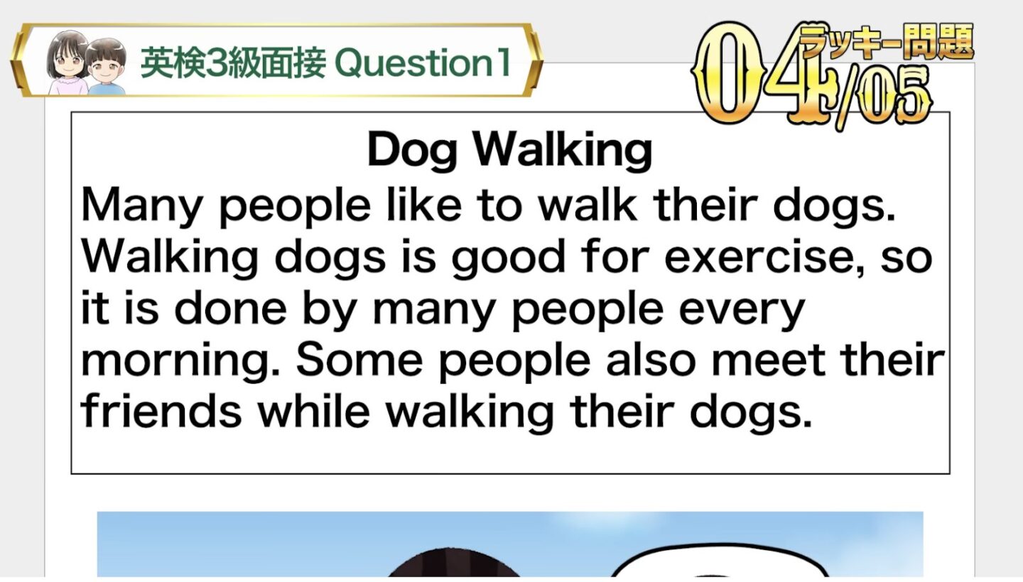 英検3級 面接 サンプル問題