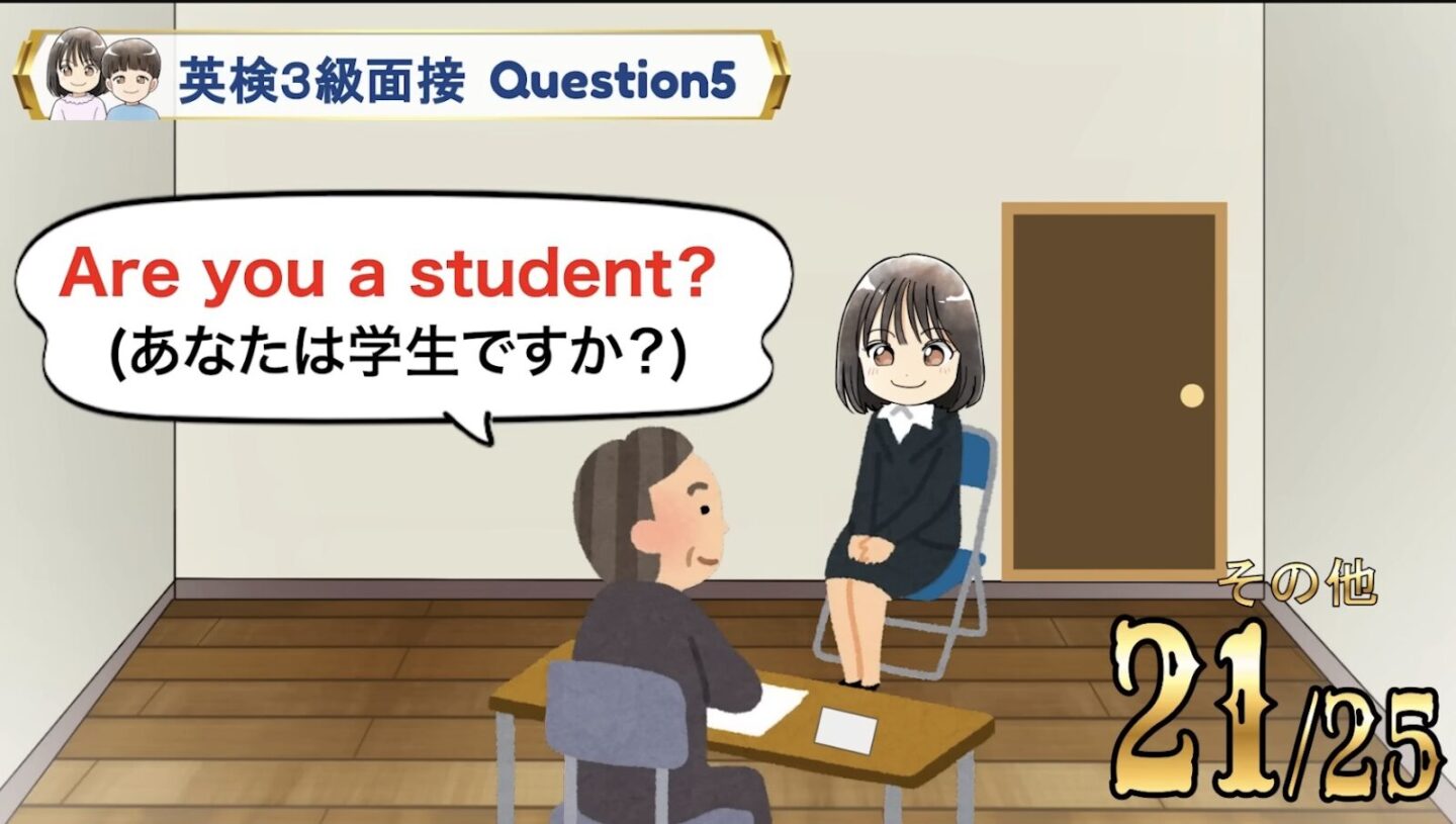 英検3級 面接 サンプル問題