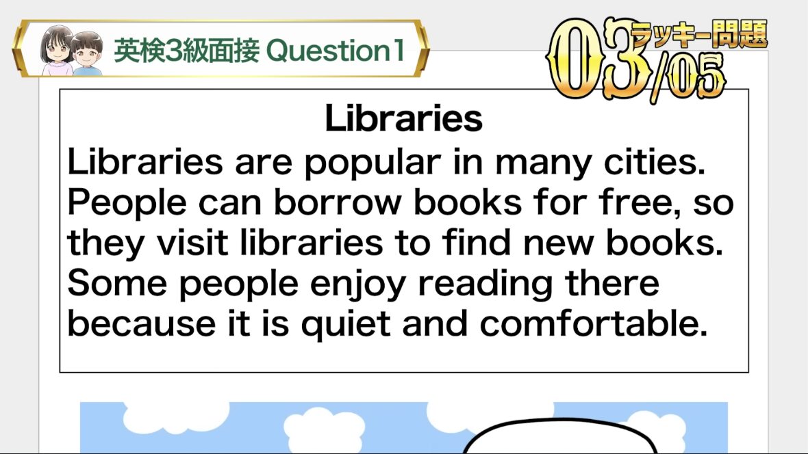 英検3級 面接 サンプル問題