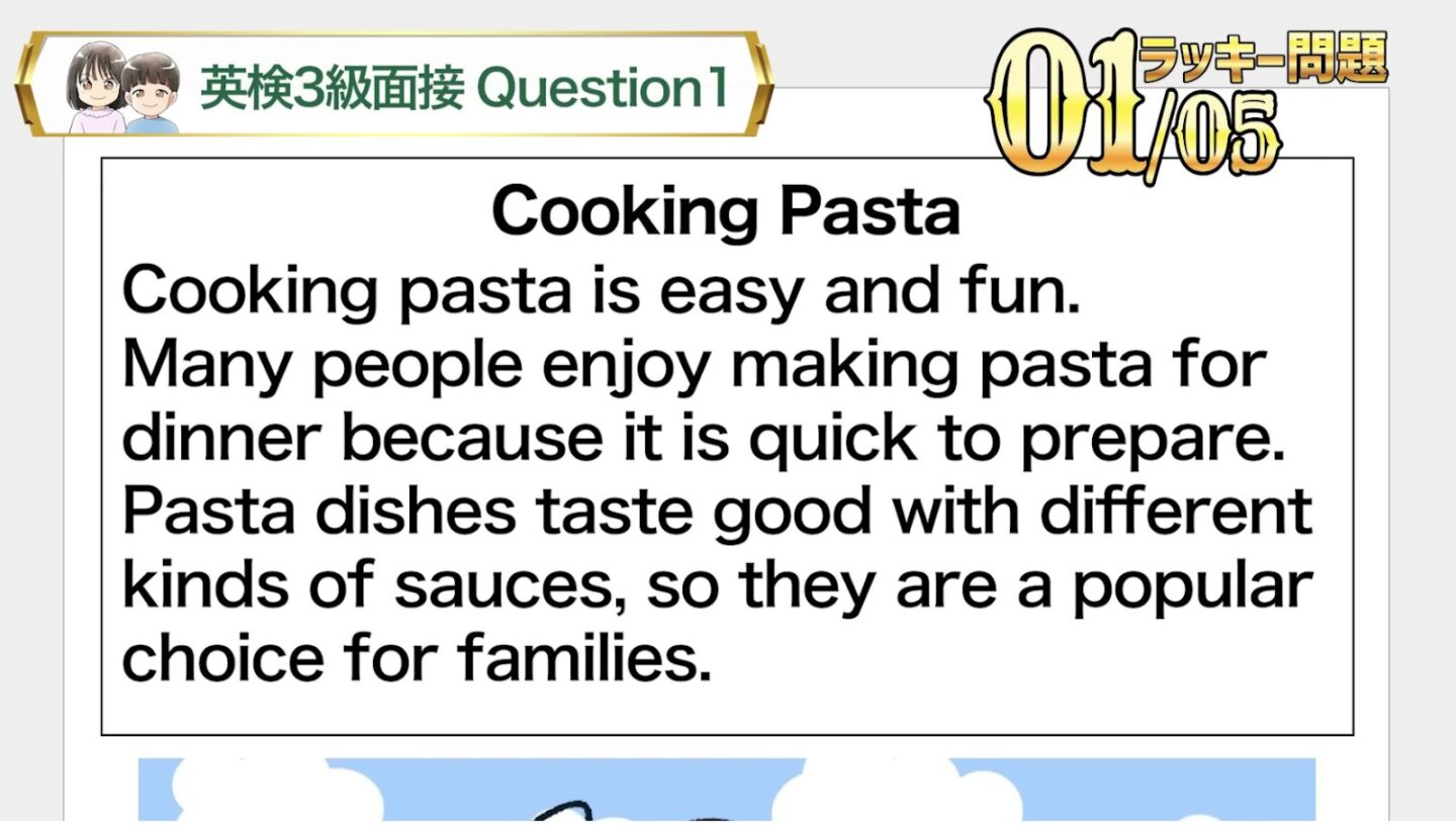 英検3級 面接 サンプル問題
