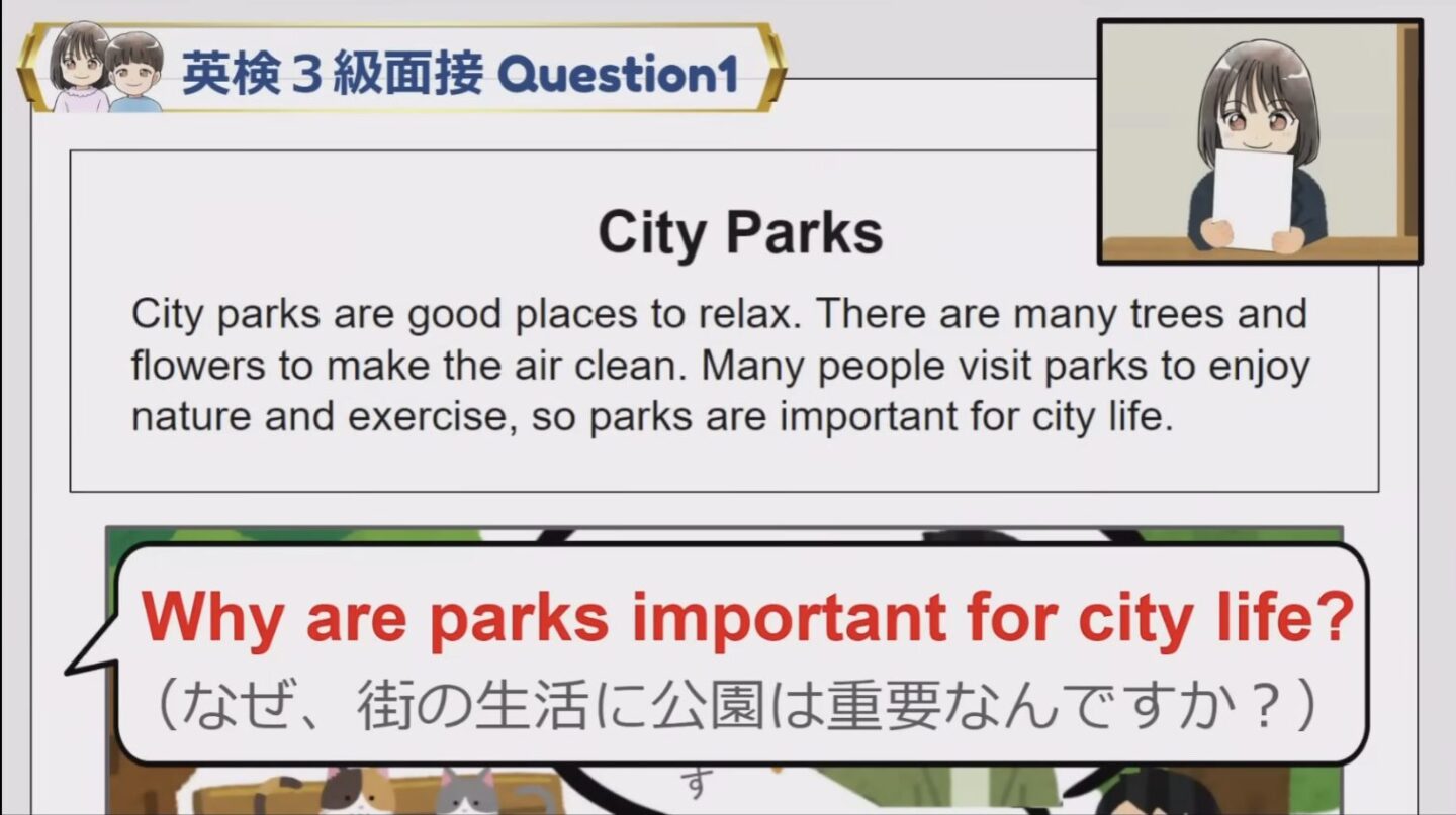 英検3級 面接 サンプル問題