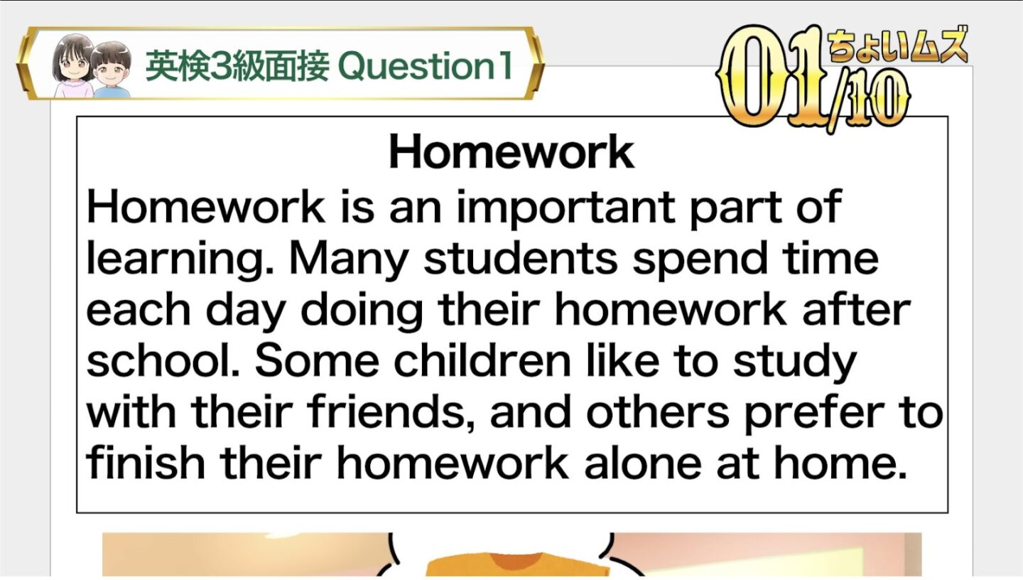英検3級 面接 サンプル問題