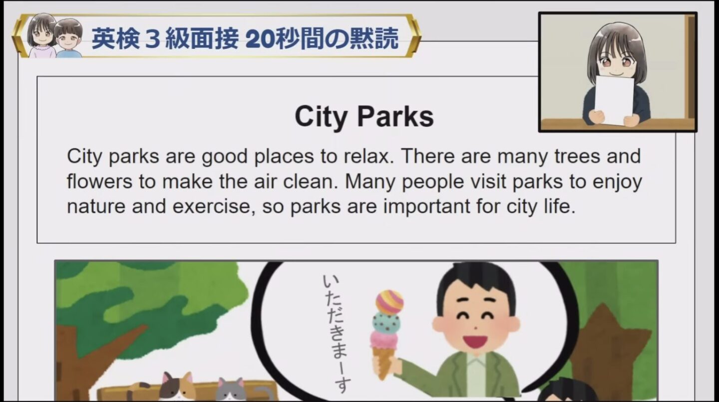 英検3級 面接 サンプル問題