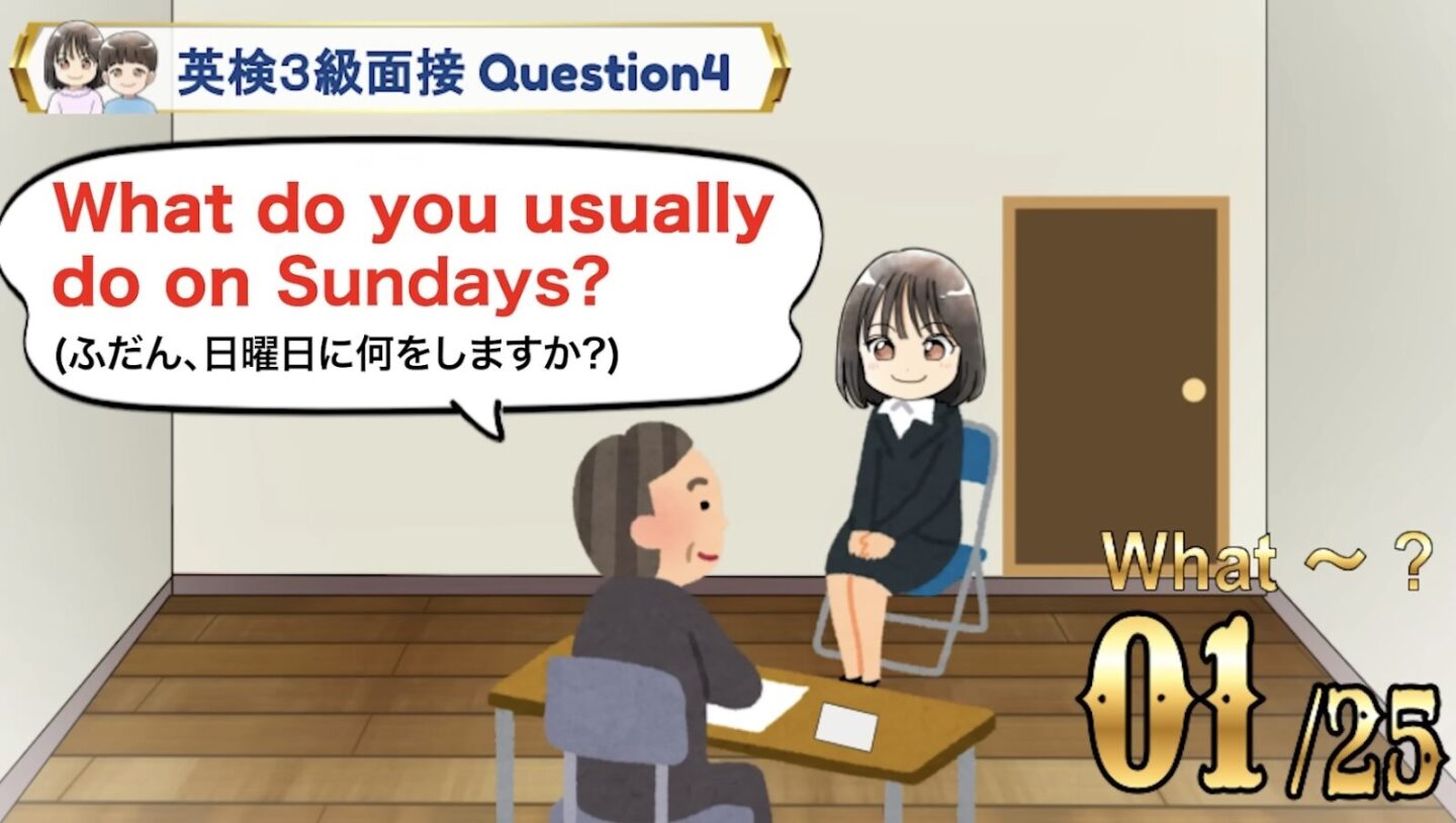 英検3級 面接 サンプル問題