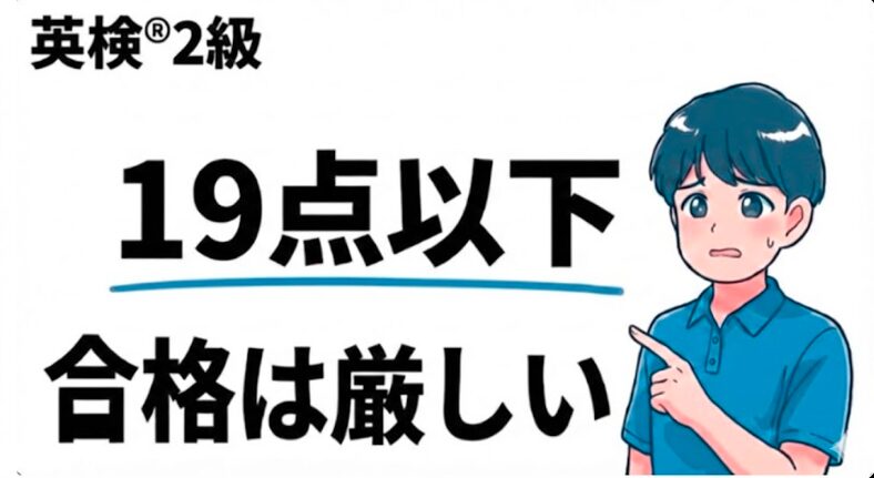 英検2級　面接　二次試験　合格点