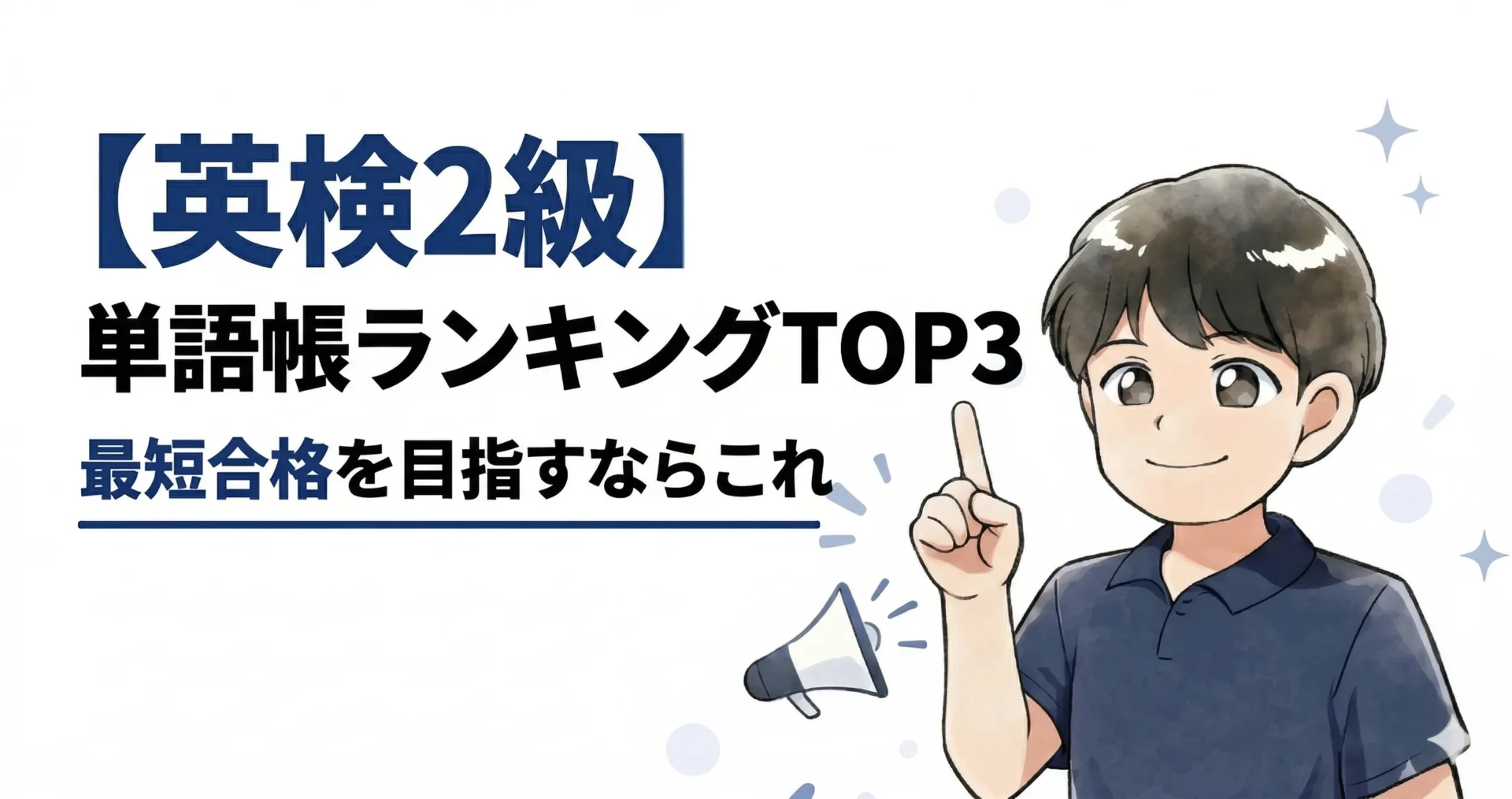 英検2級 単語帳 ランキング