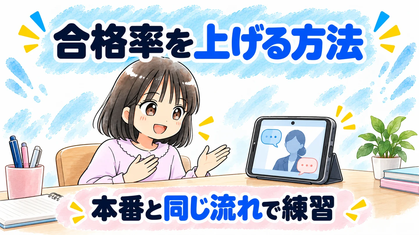 英検二次試験の合格率を上げる方法